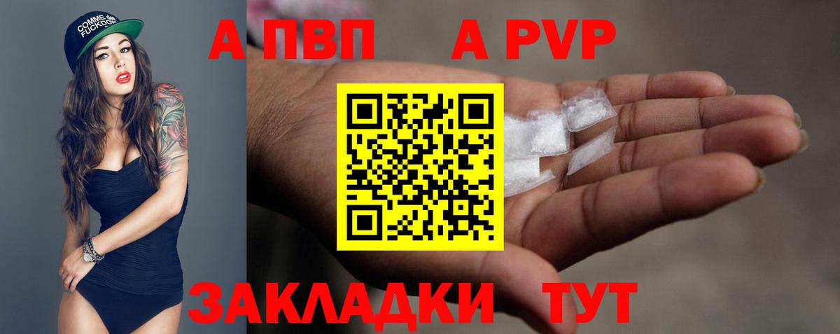 Альфа ПВП Соль Кингисепп