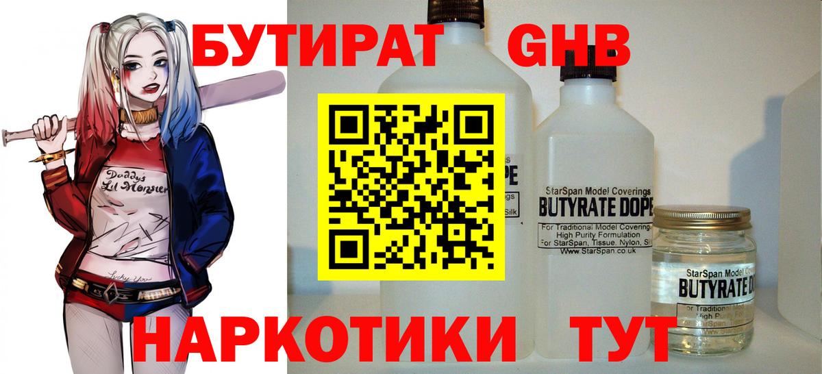 Кингисепп  БУТИРАТ Butirat  Вход с VPN 