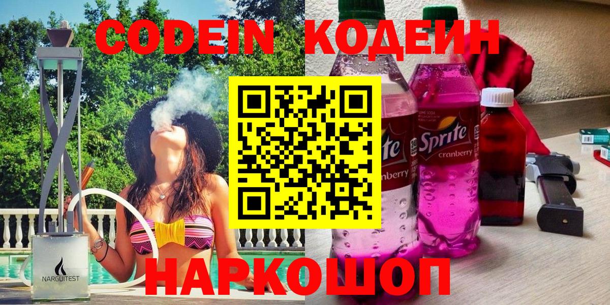 Кодеин напиток Lean (лин)  Вход с VPN  Кингисепп  Кодеин напиток Lean (лин) 