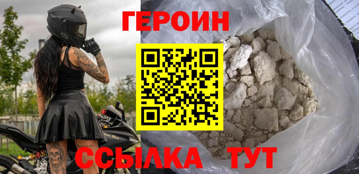 ГЕРОИН белый  Вход с VPN  Кингисепп 