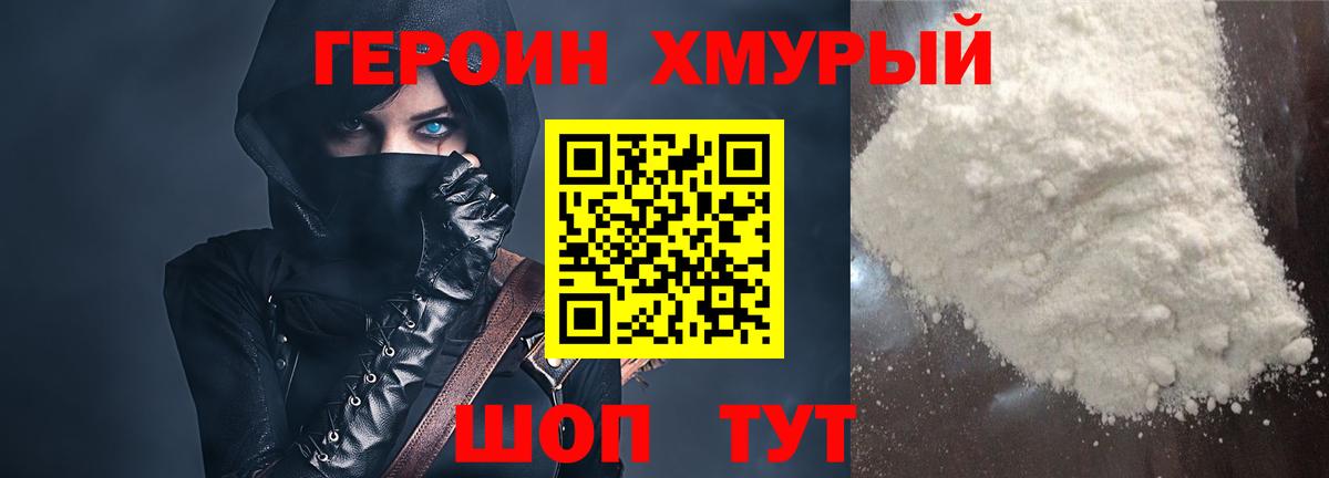 Героин VHQ Кингисепп