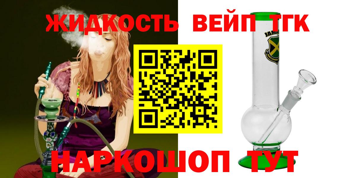 Дистиллят ТГК жижа Кингисепп